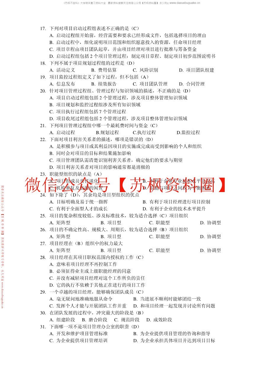 项目管理概论